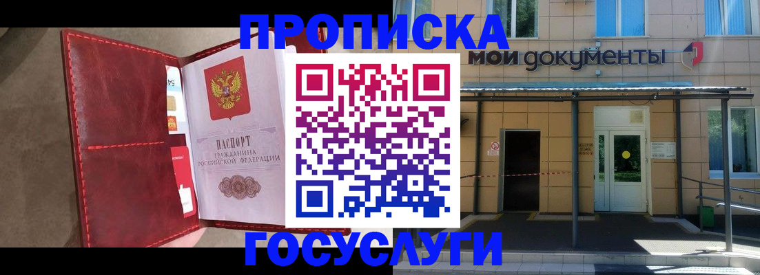 прописка от собственника в Реже