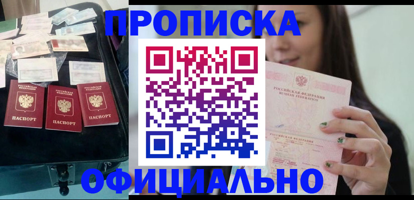 прописка законно в Реже